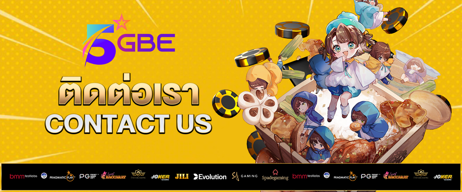 ติดต่อเรา