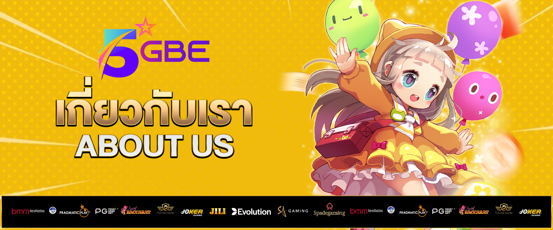 เกี่ยวกับเรา